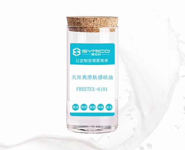 天絲爽滑膚感硅油 FREETEX-6101