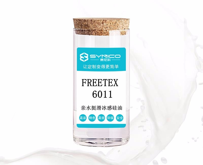 親水挺滑冰感硅油